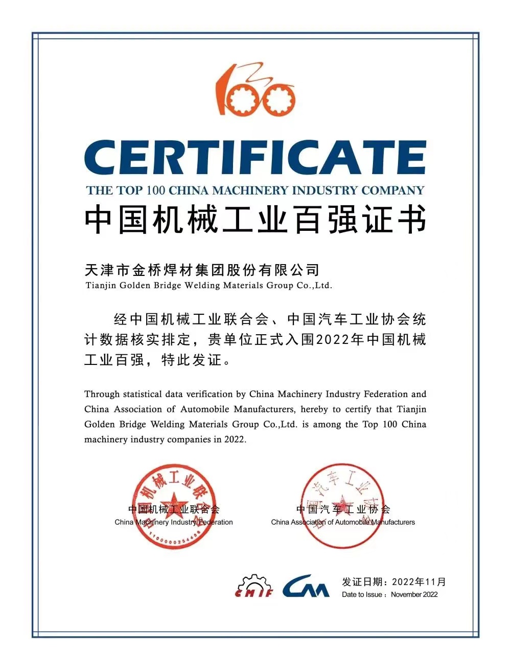 入圍前50！ 天津金橋焊材集團上榜機械工程百強名單